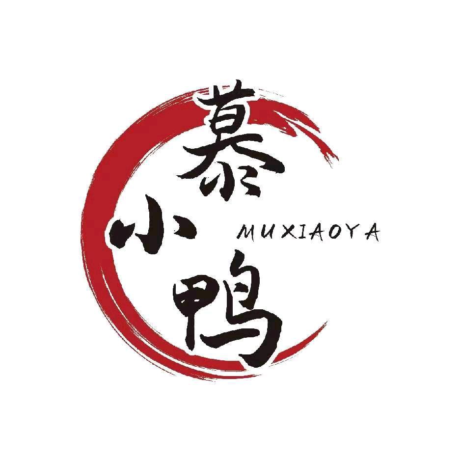 慕小鸭风干卤味店（芷江店）