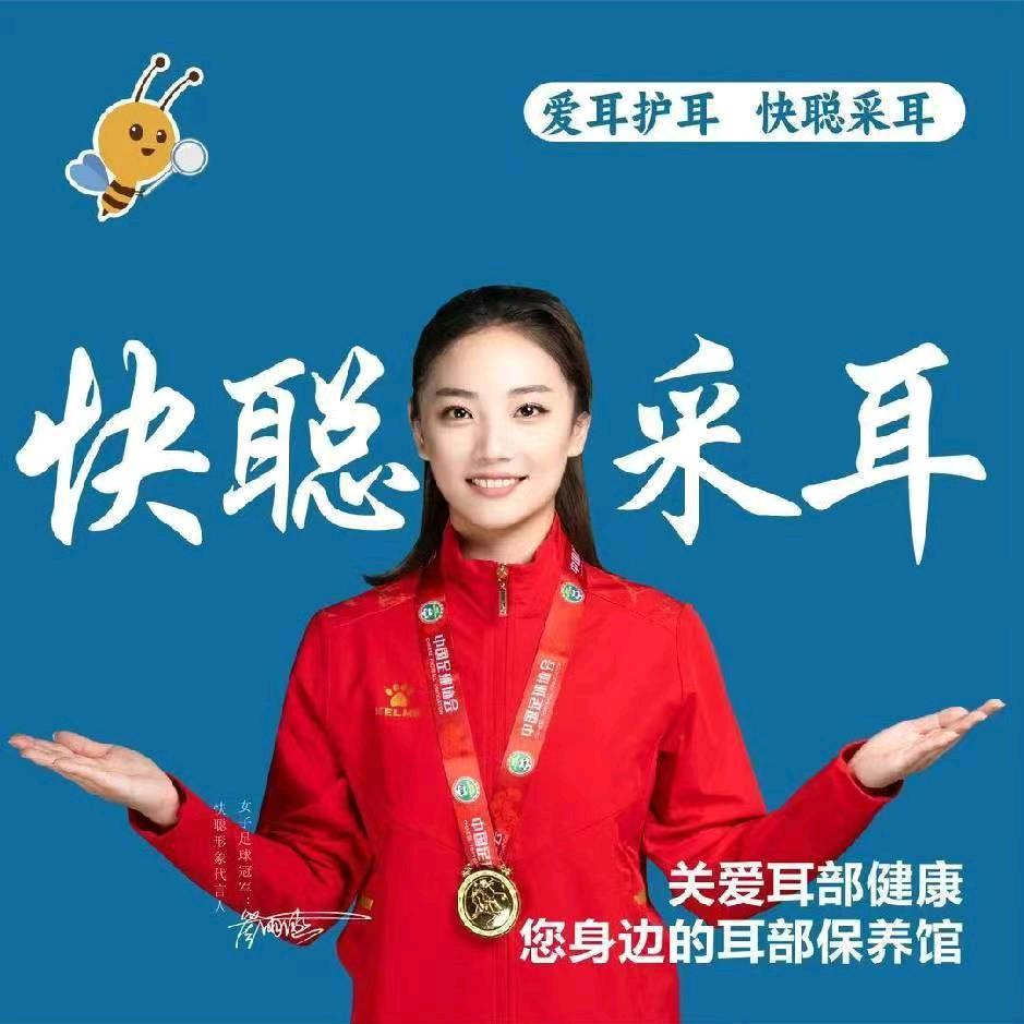 快聪可视采耳（前进路）