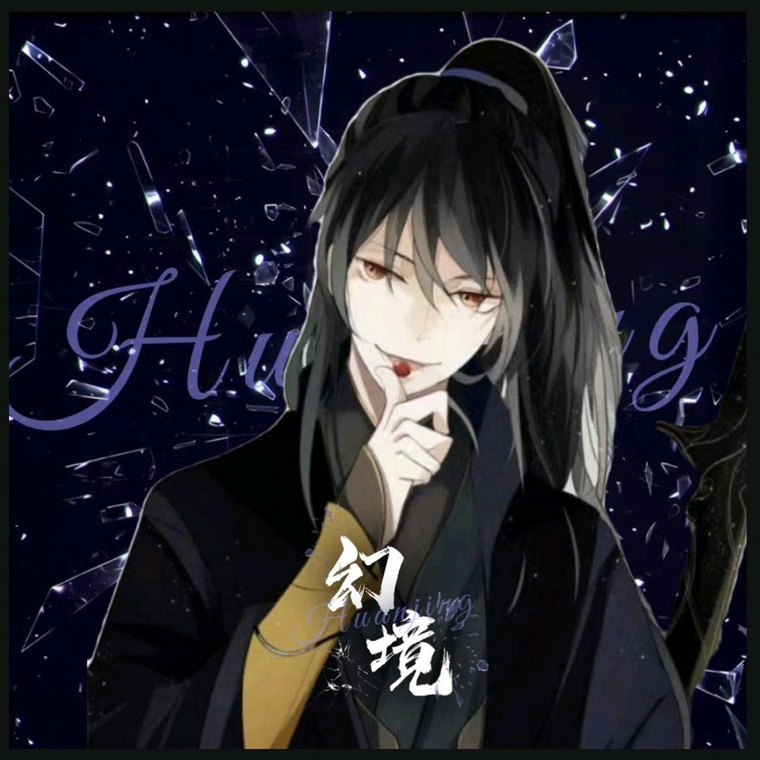 𝑯.临渊