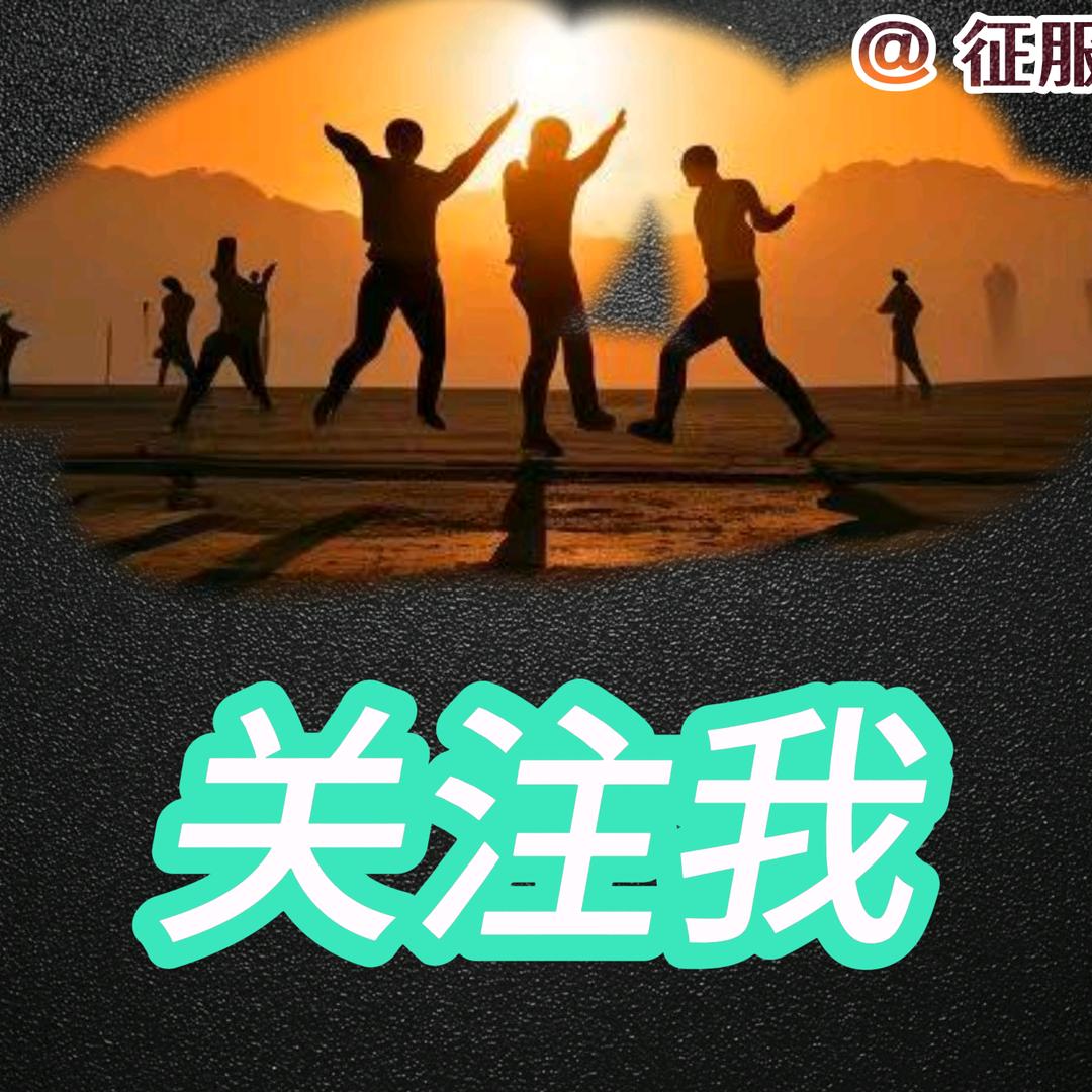征服高考