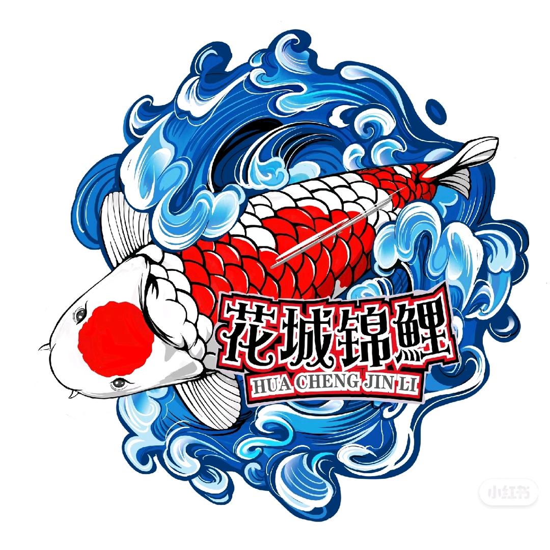 花城锦鲤