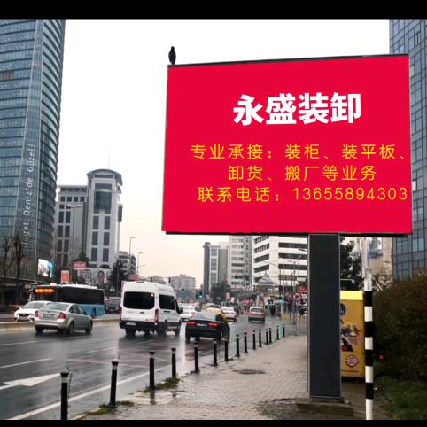 专业装卸队