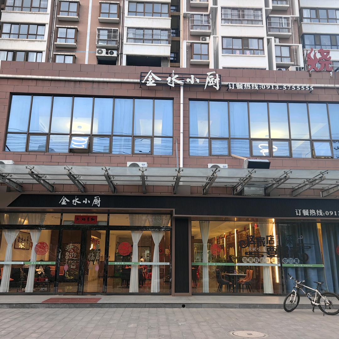 金水小厨