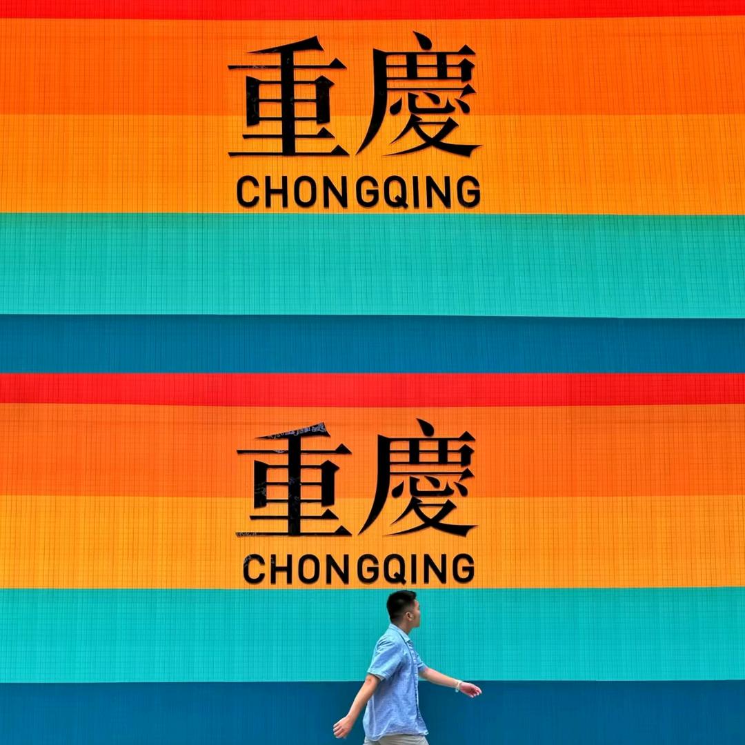 重庆旅游攻略