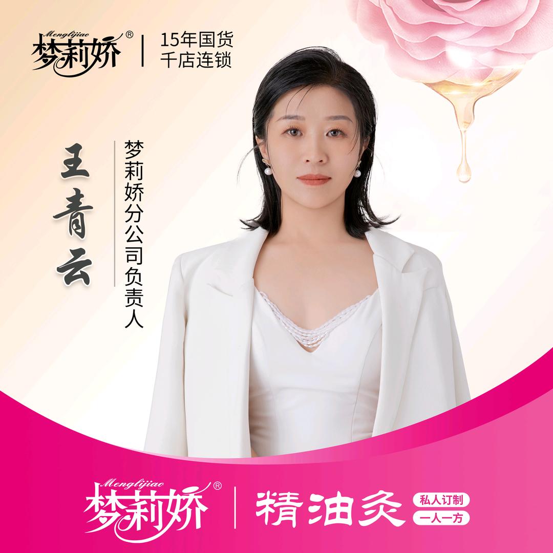 梦莉娇精油艾熏靖宇分公司