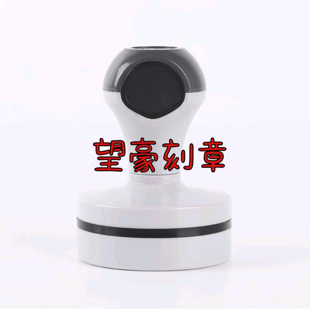 望豪刻章