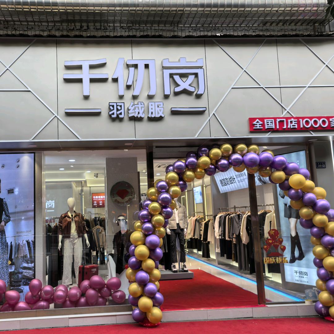 千仞岗(安岳店)