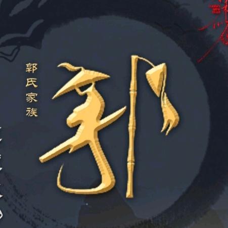 來來