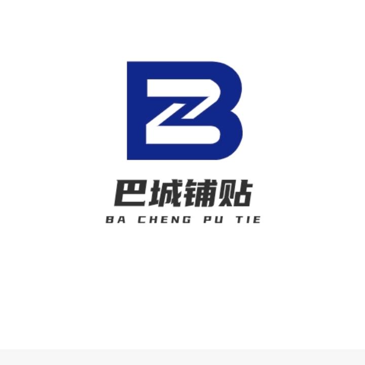 巴城铺贴  沈师傅