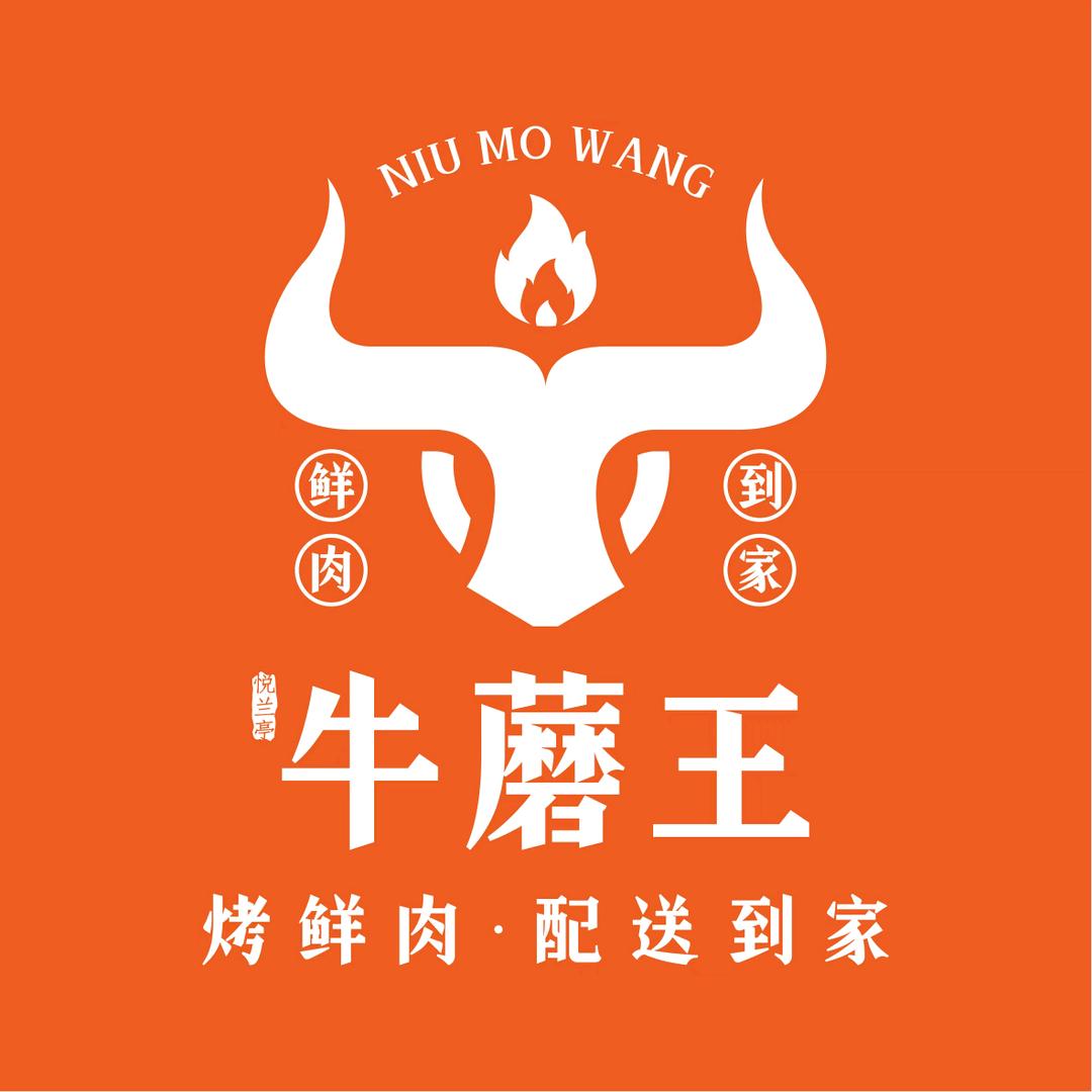 牛魔王烤鲜肉
