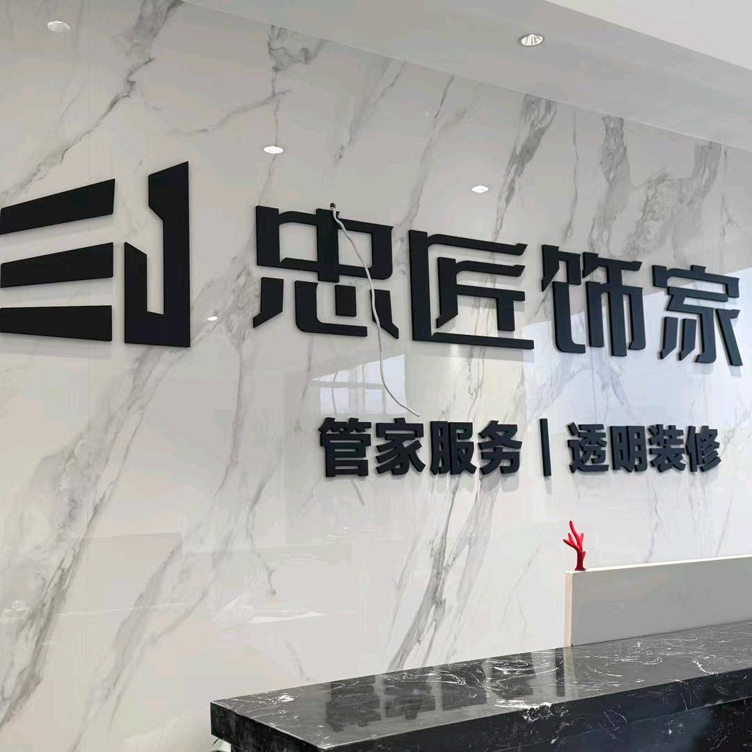 重庆←→忠县装修冯哥