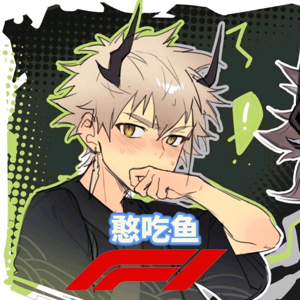 憨吃鱼