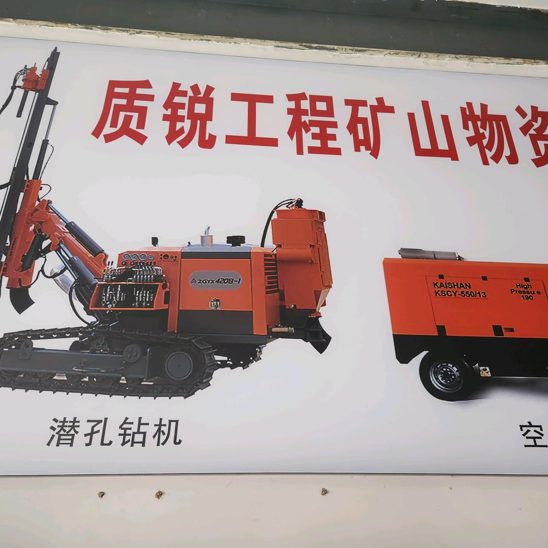 质锐工程矿山物资