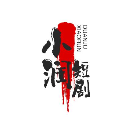 小润短剧