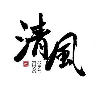 风清扬