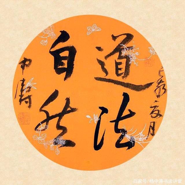 道法自然，，