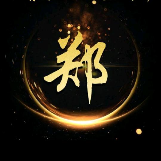 火因