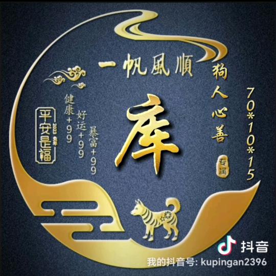 平安！柒零
