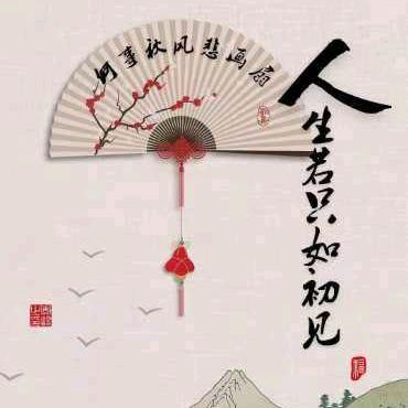 美好的回忆
