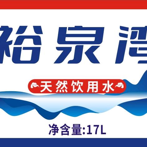 恒润水站～裕泉湾