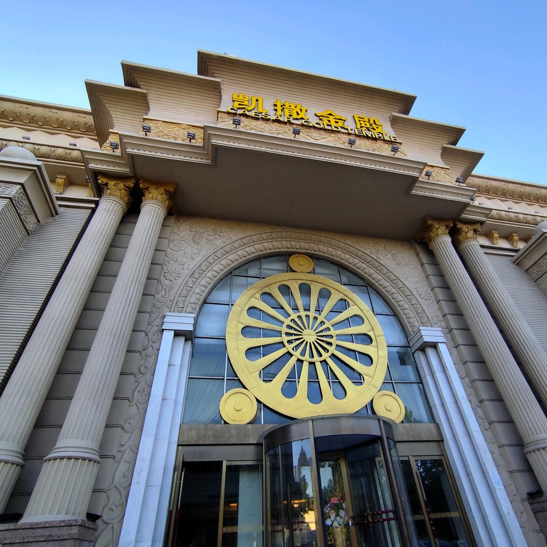 泰安凯撒金殿温泉♨️