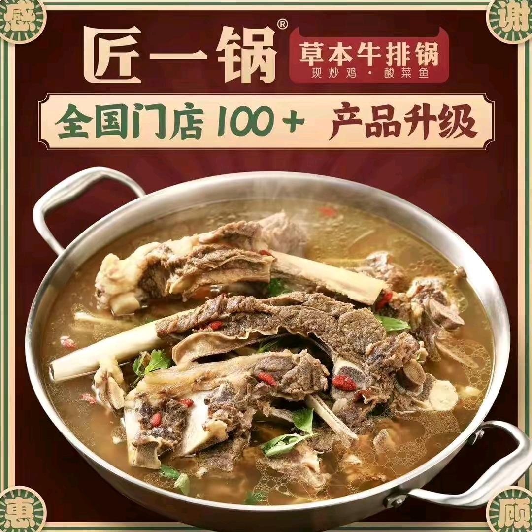 匠一锅草本牛排火锅团购