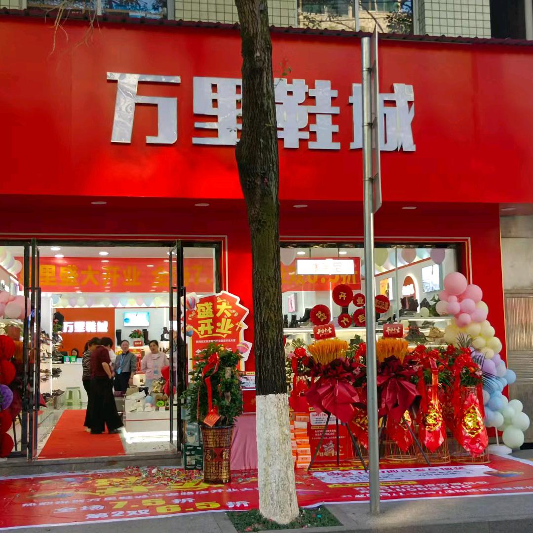 上栗县万里鞋城