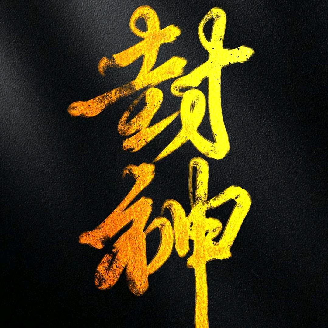 予天