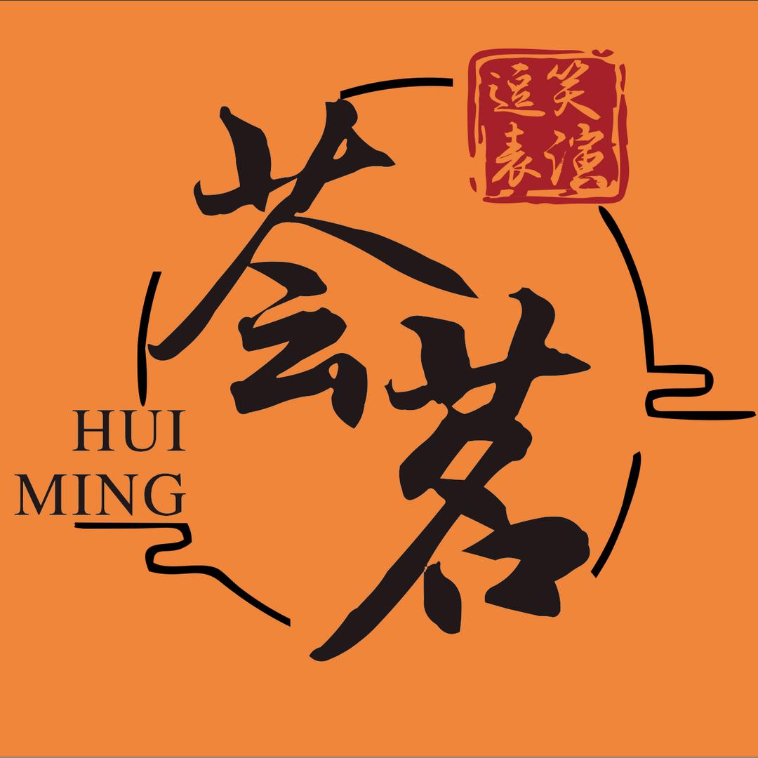 荟茗逗趣堂(相声馆)