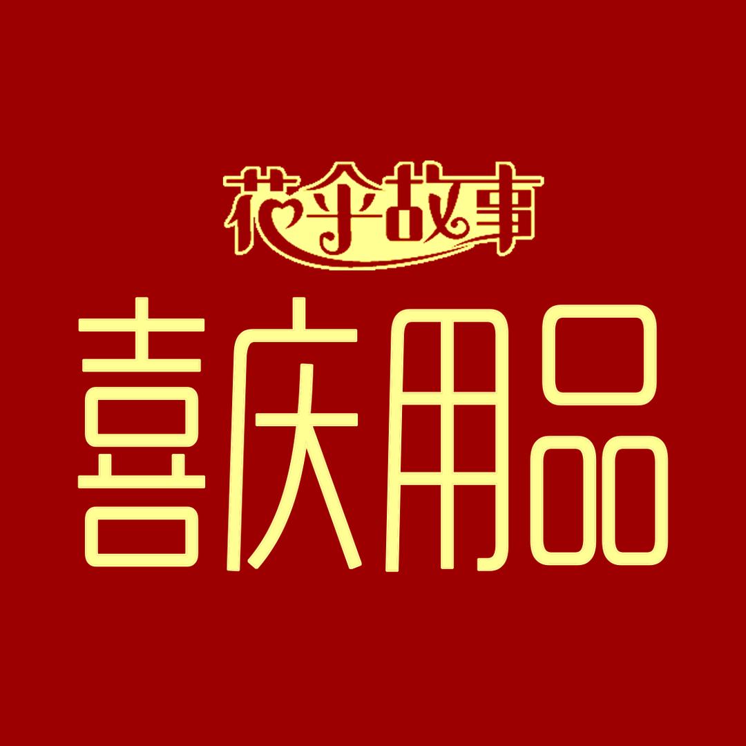 花伞故事南阳专卖店