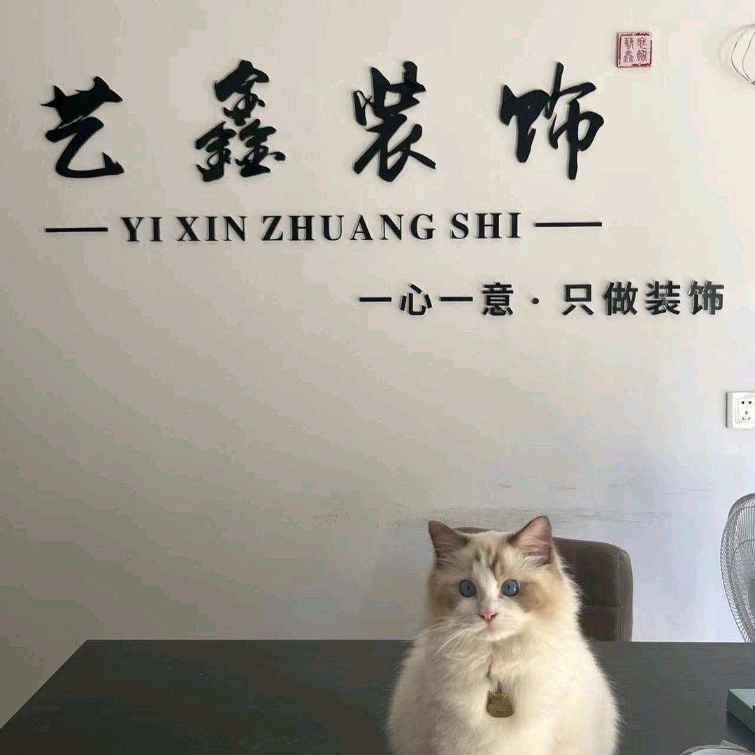 @艺鑫装饰（LC）