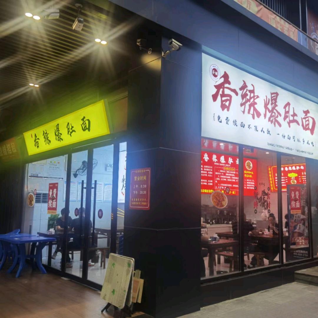 芬姐香辣爆肚面
