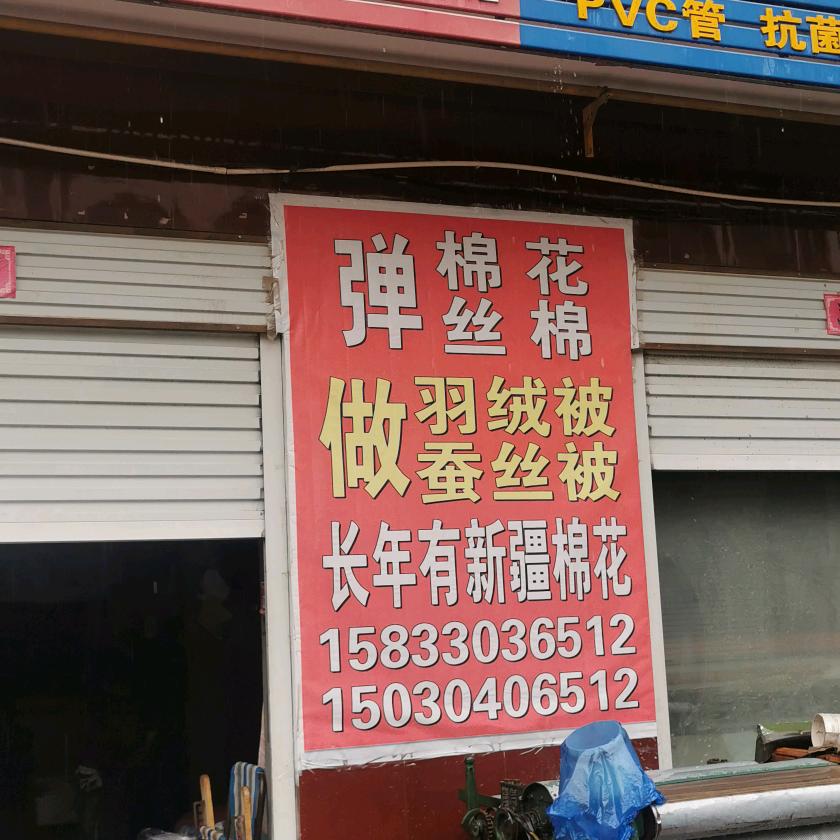 温馨被业，磁县店