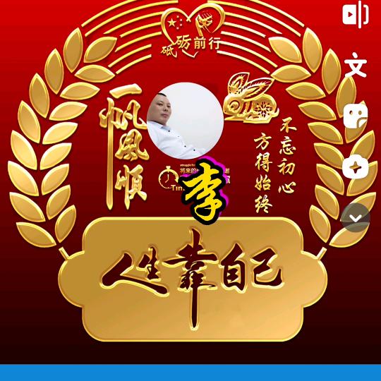 快乐！人生
