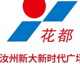汝州新大新服装