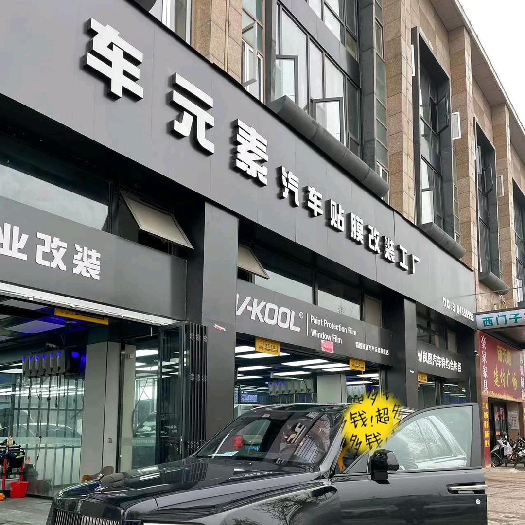 台州车元素贴膜BOP保镖车衣