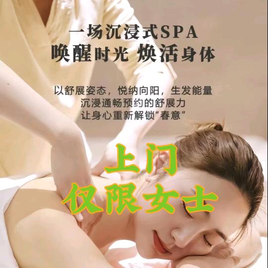 小逸（女士精油SPA工作室）