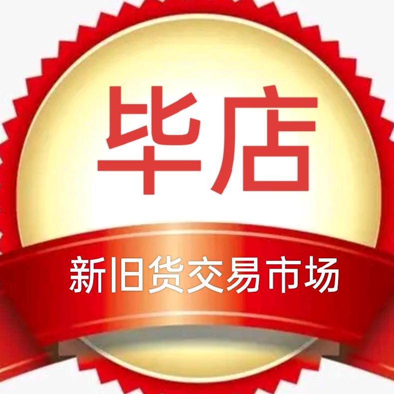 @毕店新旧货市场