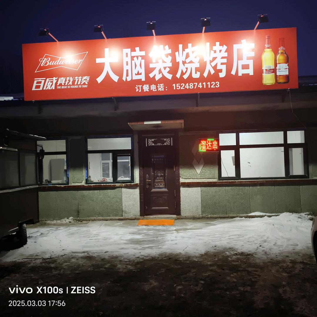 尼尔基大脑袋溜达串店🐉