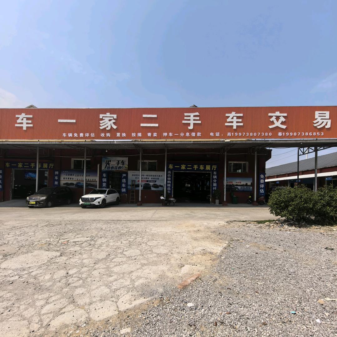 新化县车一家二手车——康康