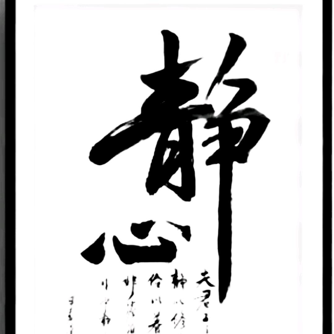 心灵唤醒