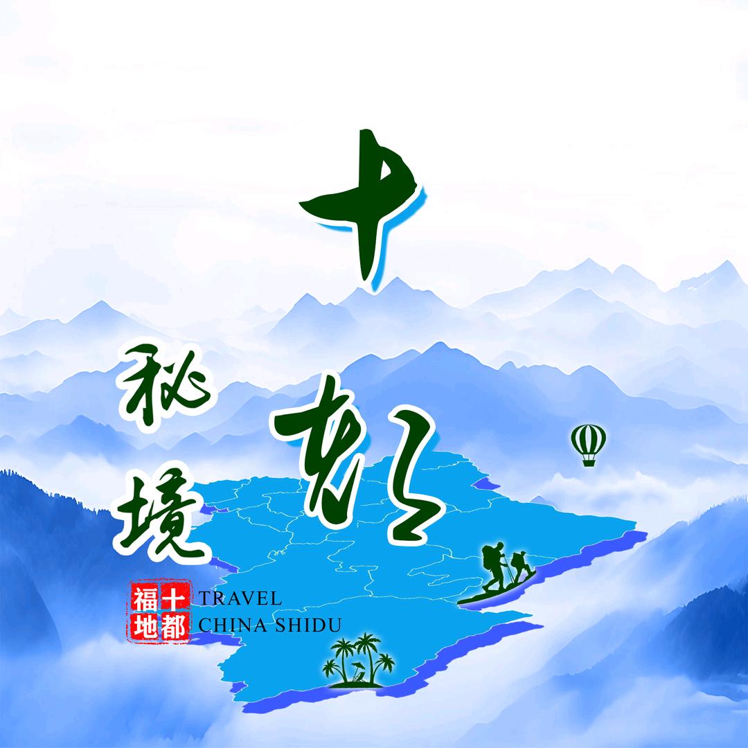 秘境十都
