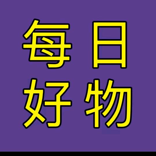 好物分享♥️