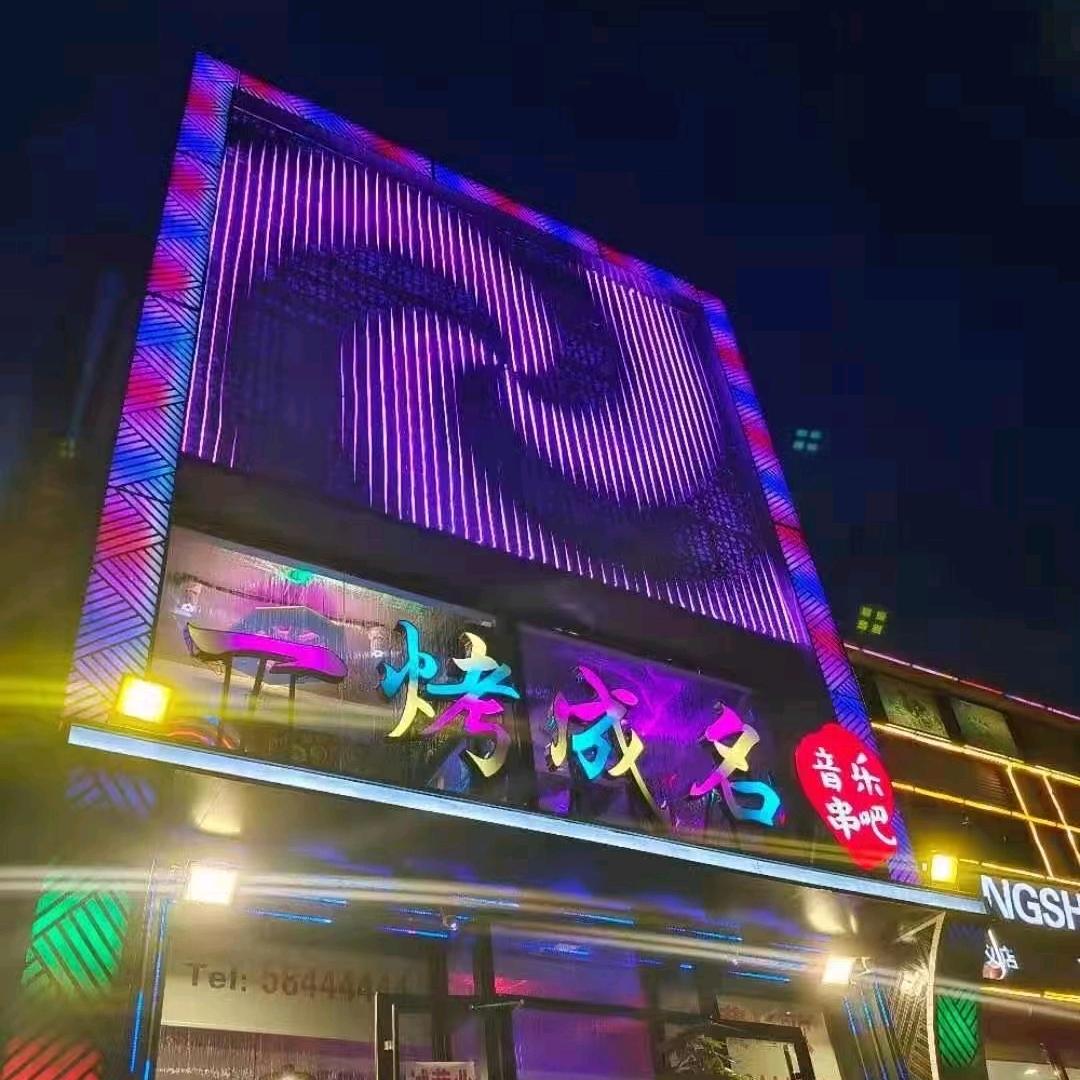 一烤成名🎶二伟