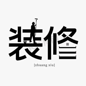 承包室内装修美缝