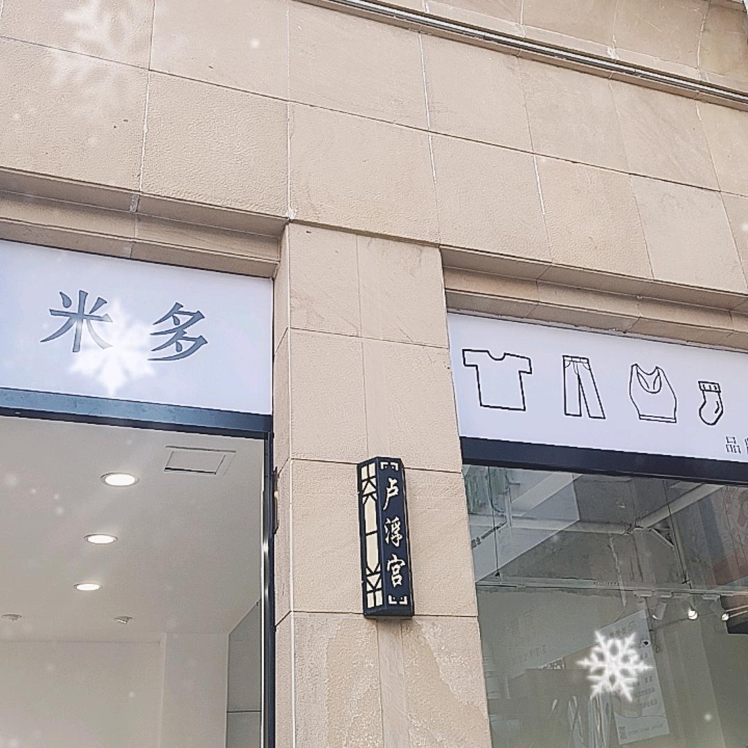 R三次方服装店