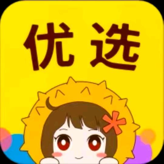 莲莲臻品优选