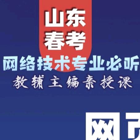 主编讲春考网络数媒