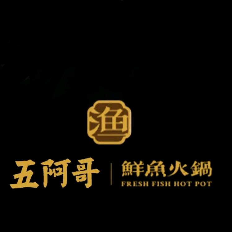 五阿哥.牦牛肉汤锅.鲜鱼火锅店