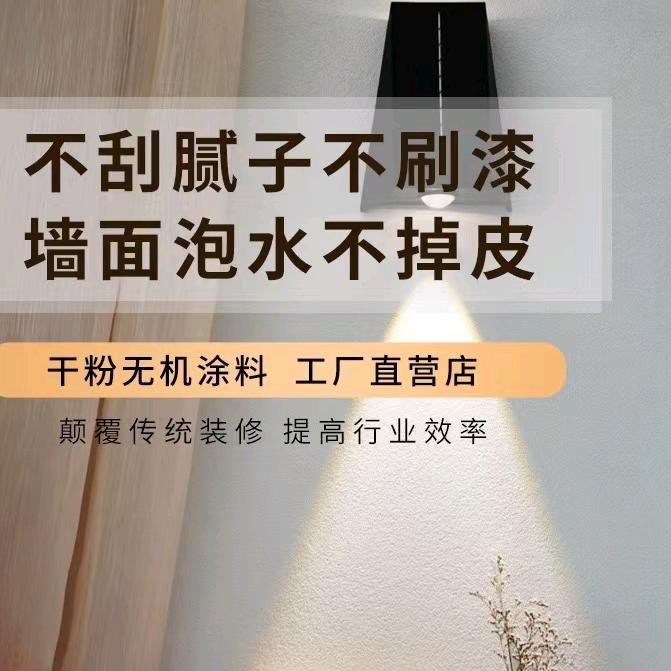 免刮腻子艺术漆